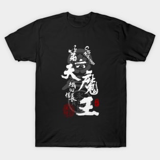 Oda Nobunaga 6th Heaven Devil Calligraphy T-Shirt